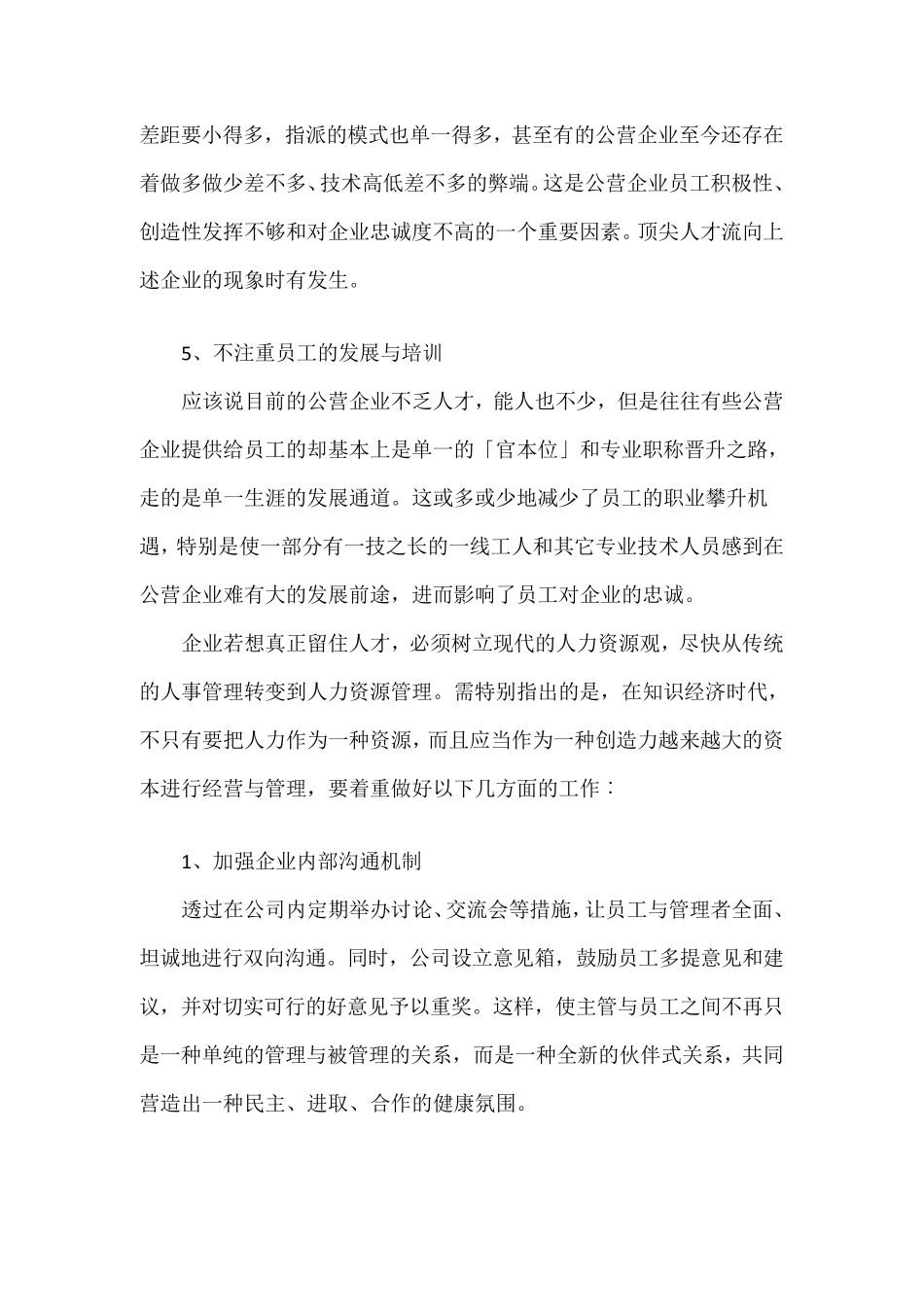 员工流动率高的5大原因及6大应对策略_第3页