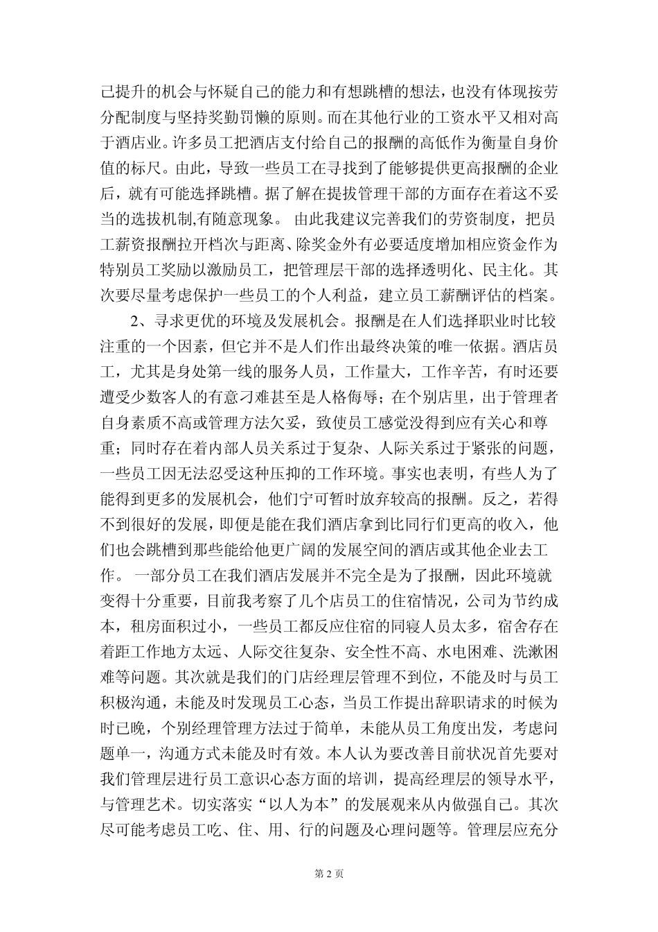 员工流失分析报告_第2页