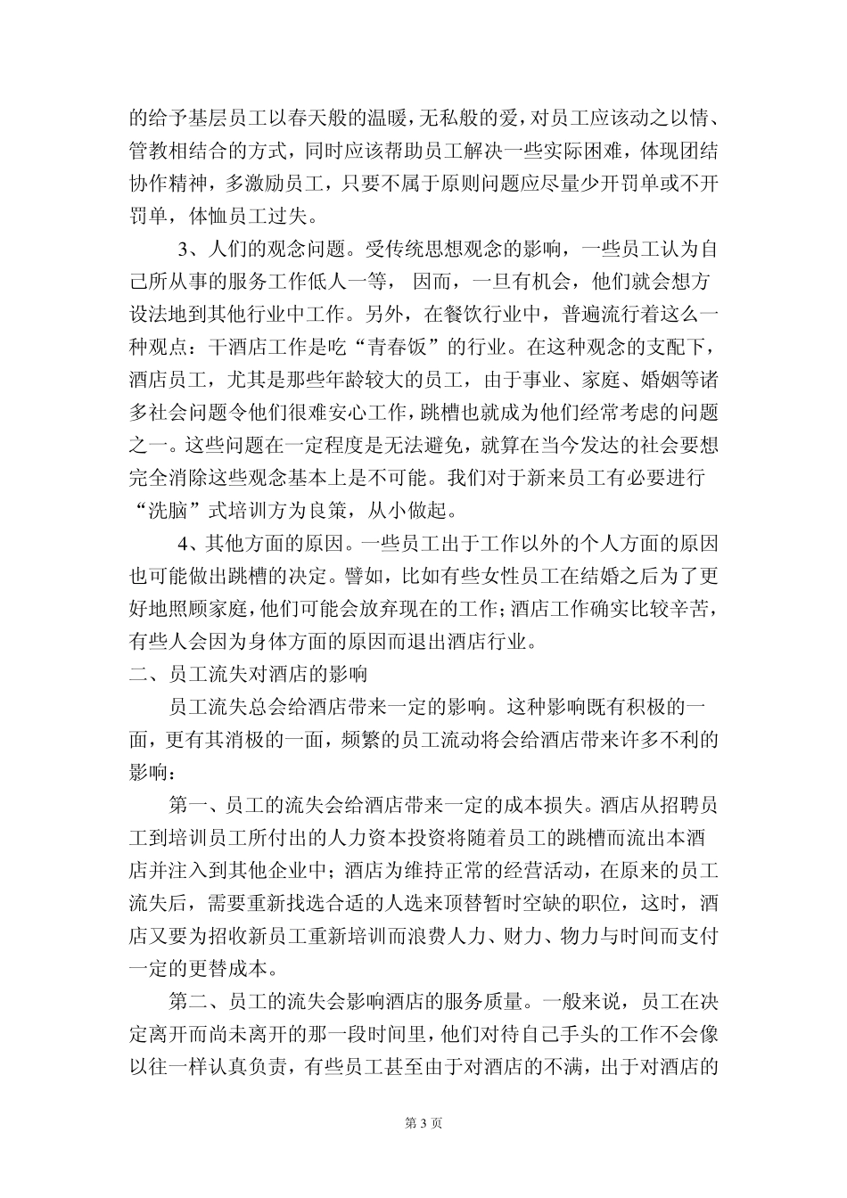 员工流失分析报告_第3页