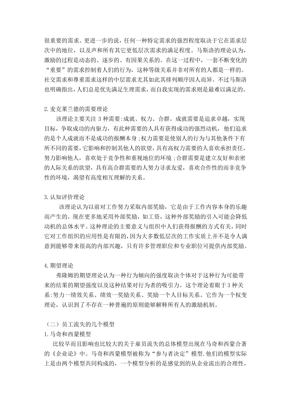 员工流失文献综述_第2页