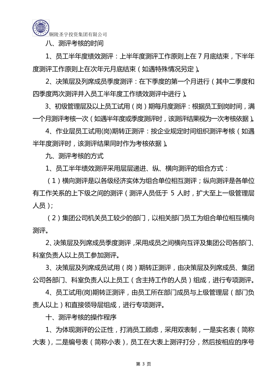 员工测评考核办法_第3页