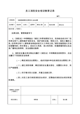 员工消防安全培训教育记录