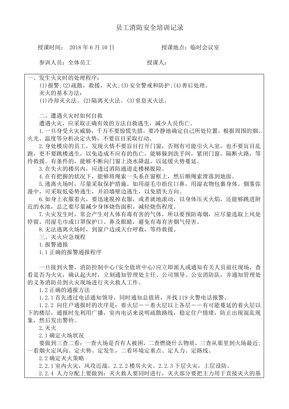 员工消防安全培训记录表_第2页