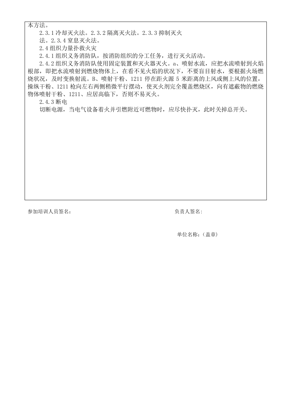 员工消防安全培训记录表_第3页