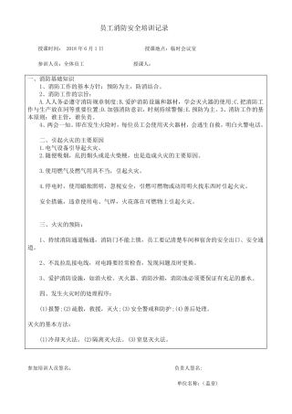 员工消防安全培训记录表