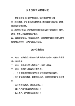 员工消防安全教育培训记录旅店业申请消防许可文件