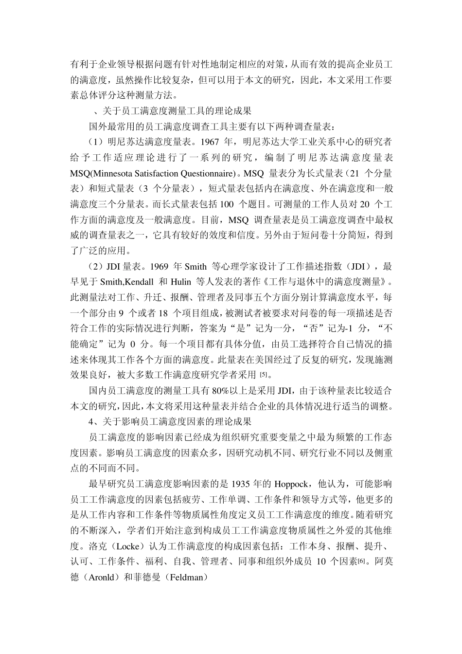 员工满意度与员工绩效及其关系文献综述_第3页