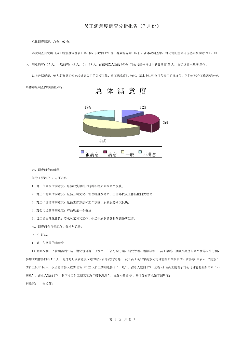 员工满意度调查分析报告(201707最新版)_第1页