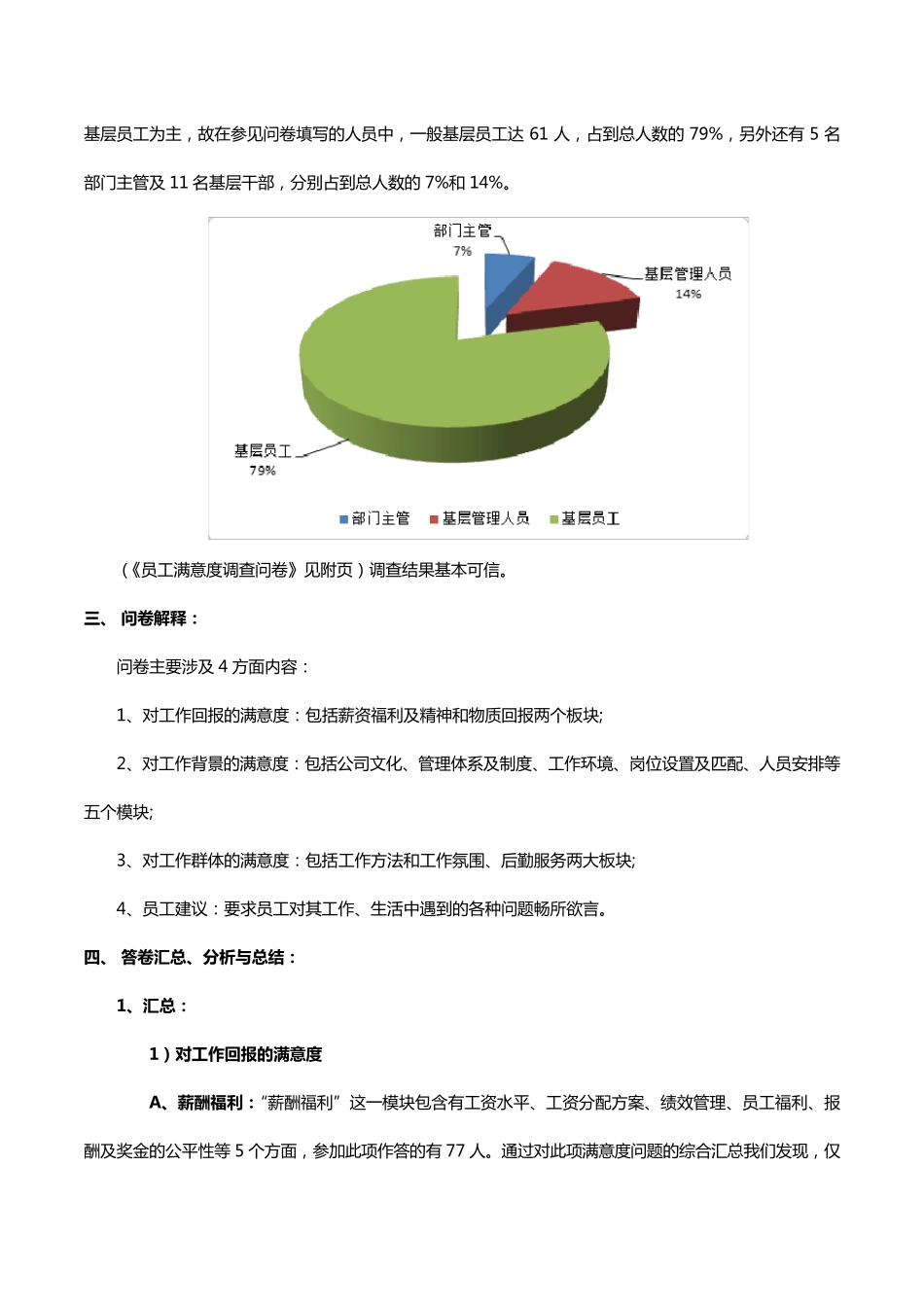 员工满意度调查总结报告_第3页
