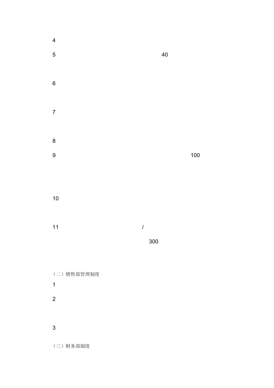 员工满意度调查报告_第2页