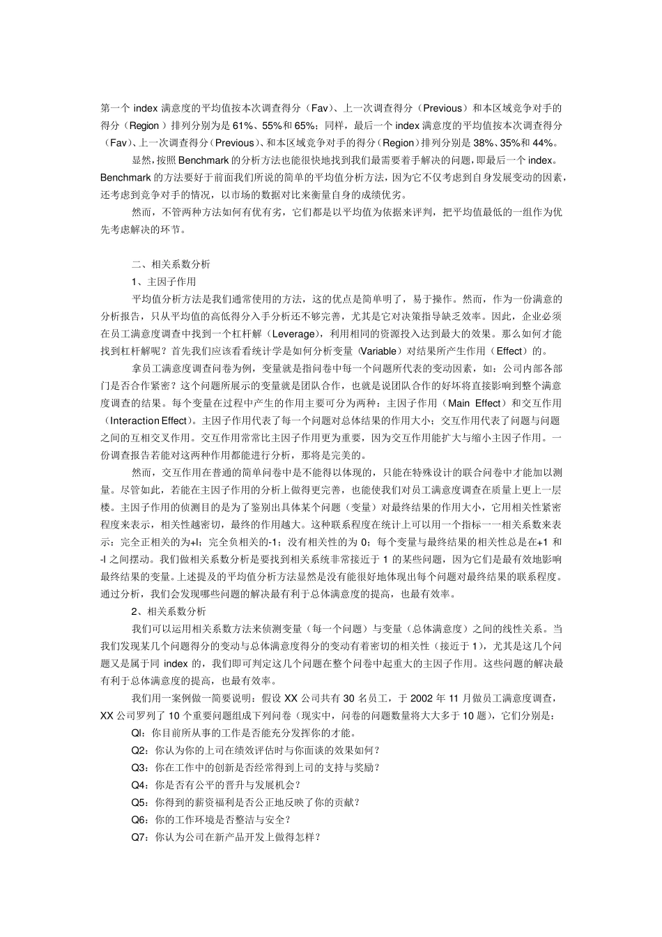 员工满意度调查结果分析方法_第3页