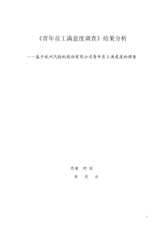 员工满意度调查结果分析