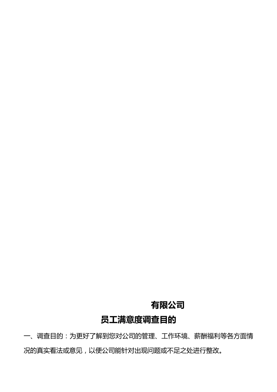 员工满意度调查统计分析表_第2页