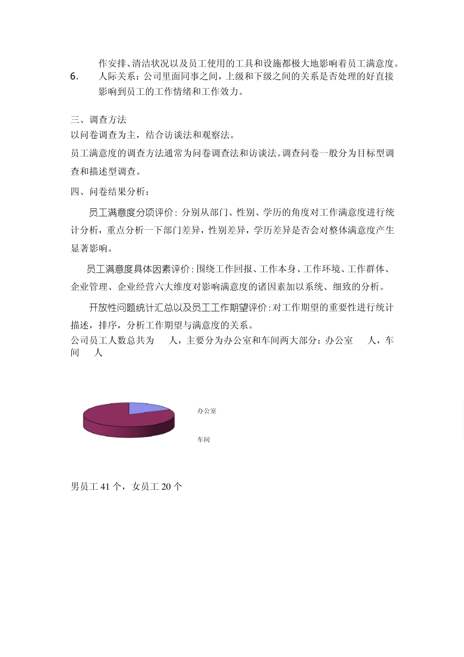 员工满意度调查问题分析及整改措施_第3页