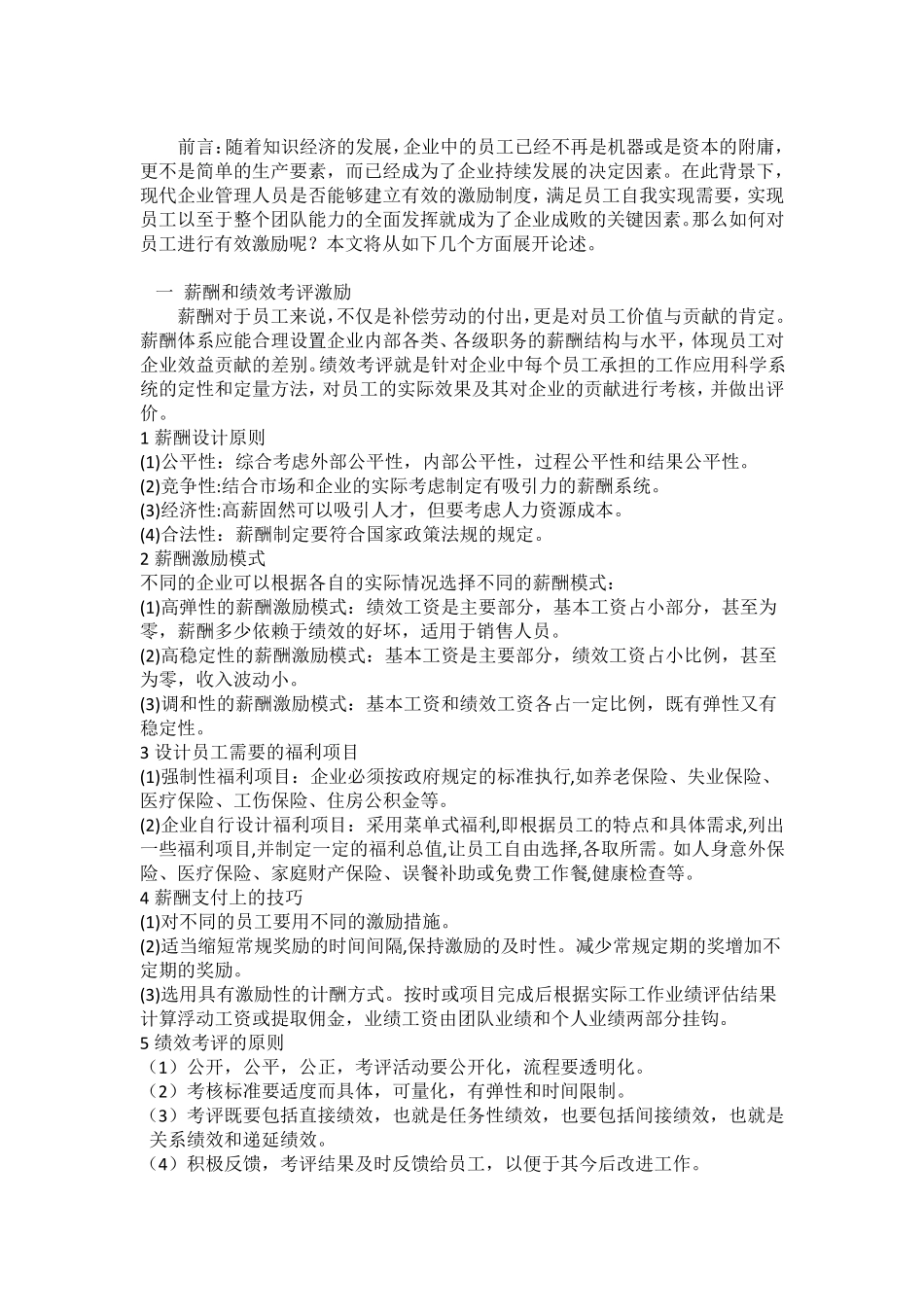 员工激励制度设计_第1页