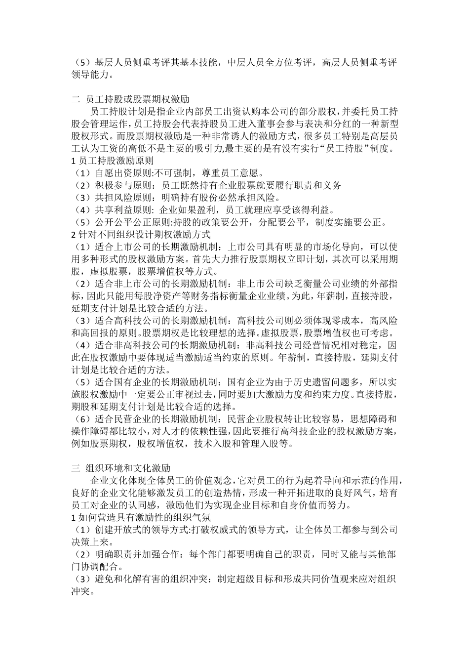 员工激励制度设计_第2页