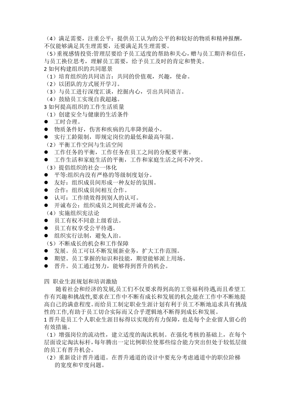 员工激励制度设计_第3页