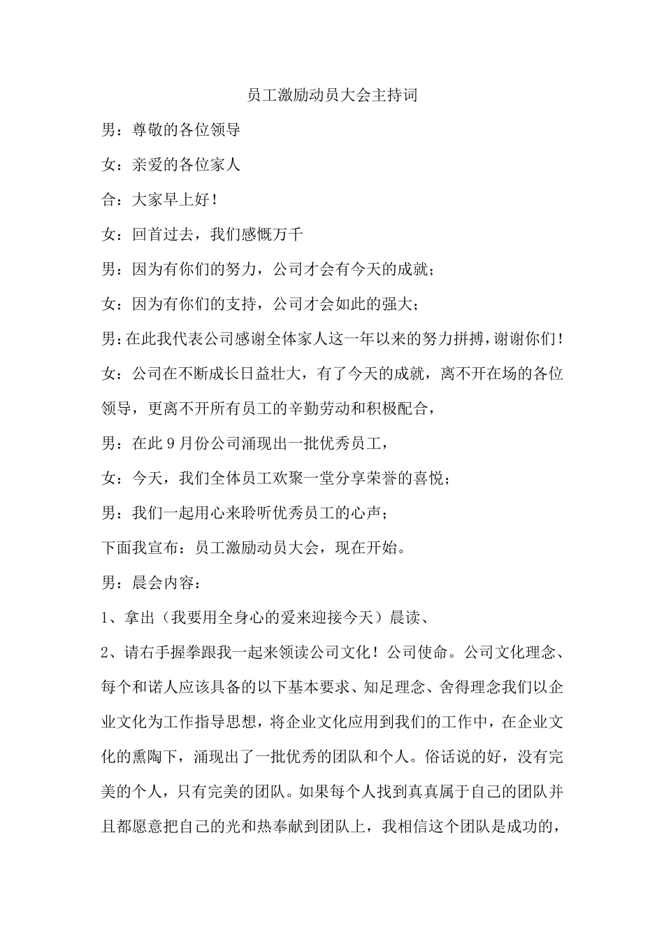 员工激励动员大会主持词_第1页