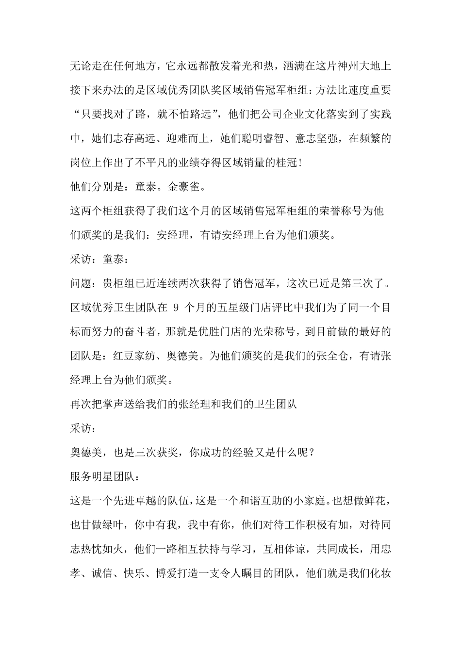 员工激励动员大会主持词_第2页