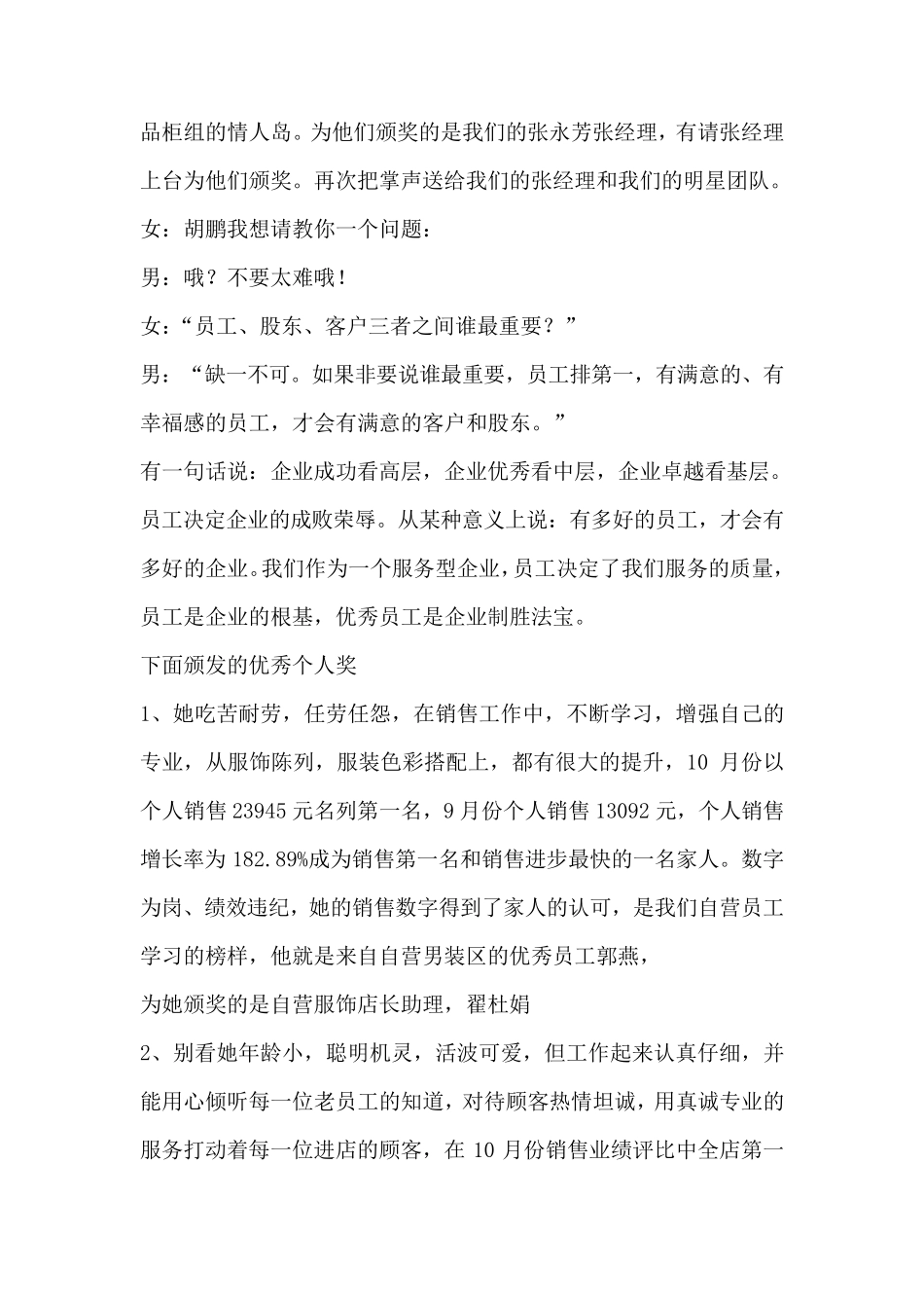 员工激励动员大会主持词_第3页