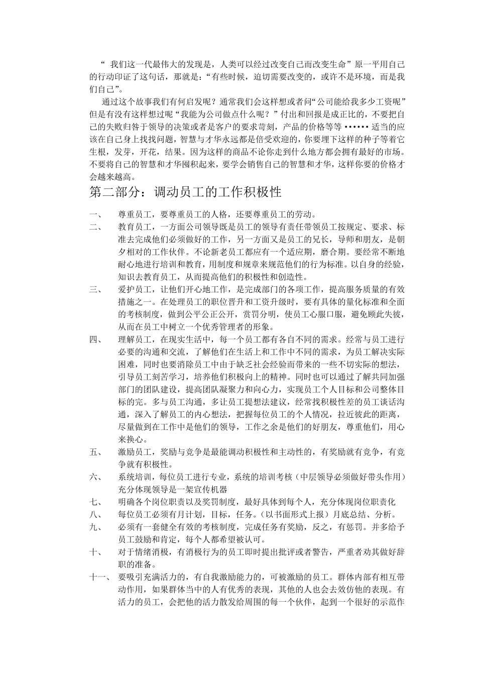 员工激励培训方案_第2页