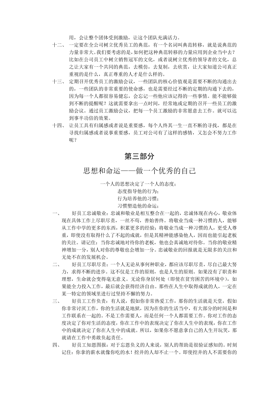 员工激励培训方案_第3页