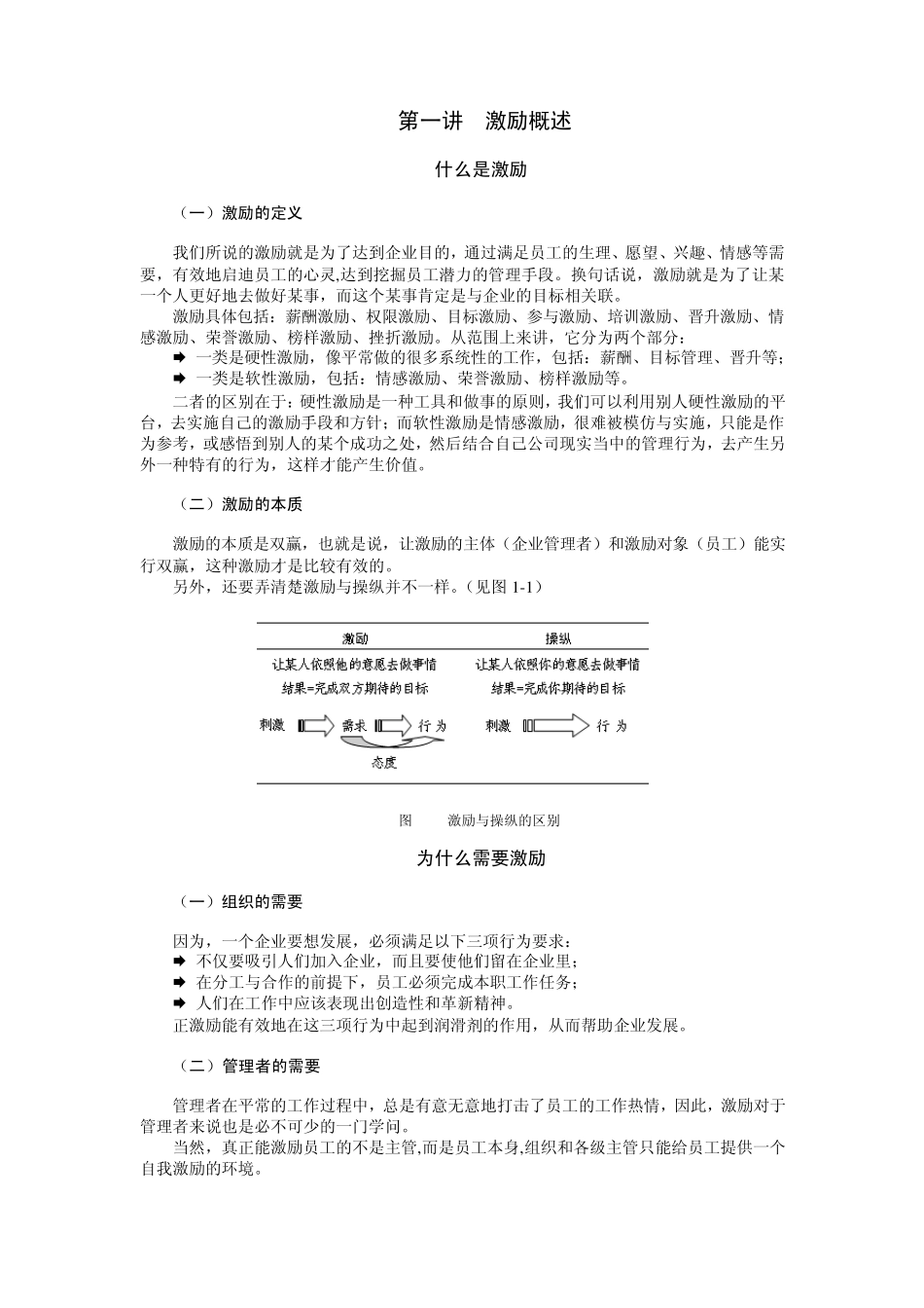 员工激励十大工程胡八一_第1页