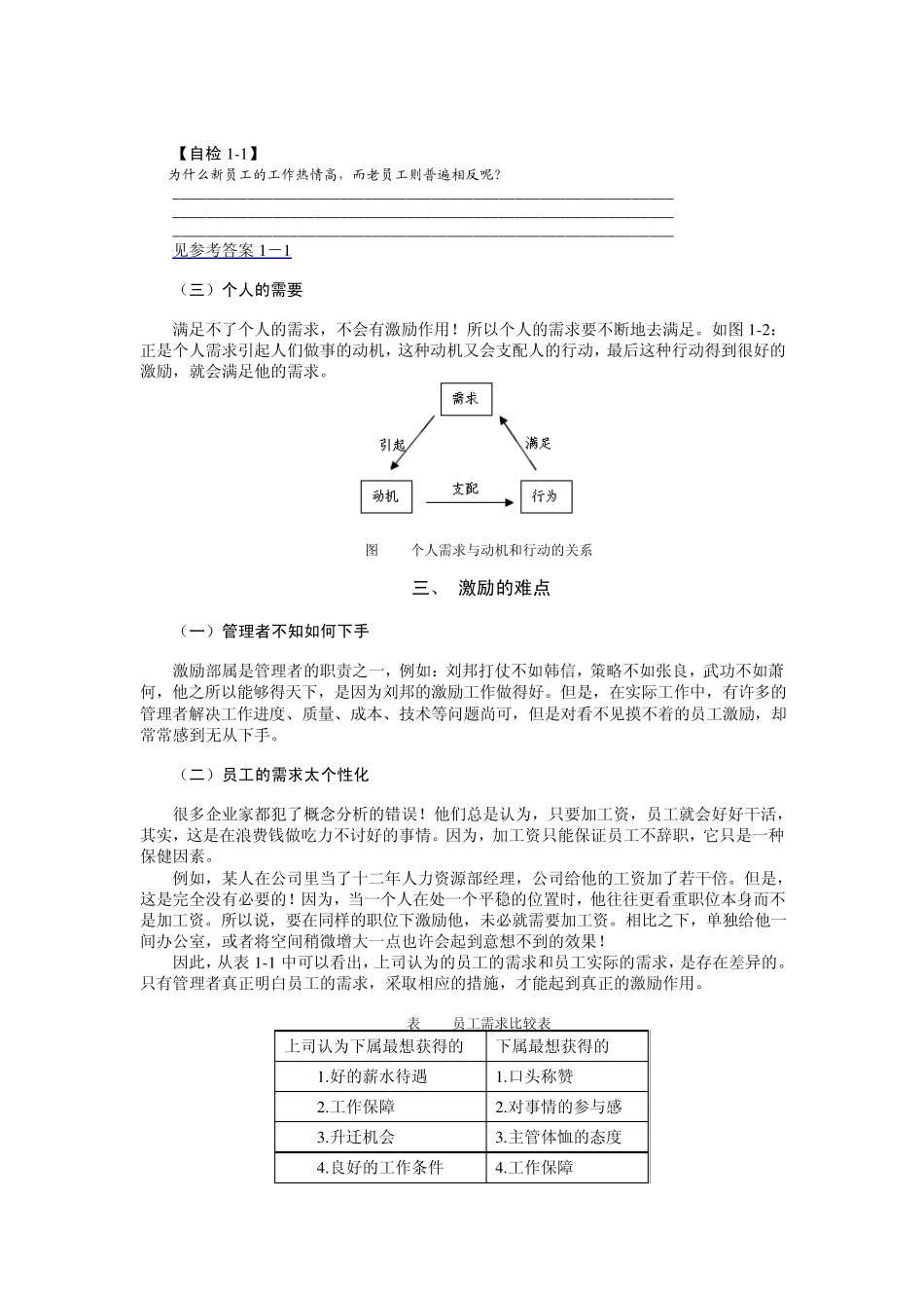 员工激励十大工程胡八一_第2页