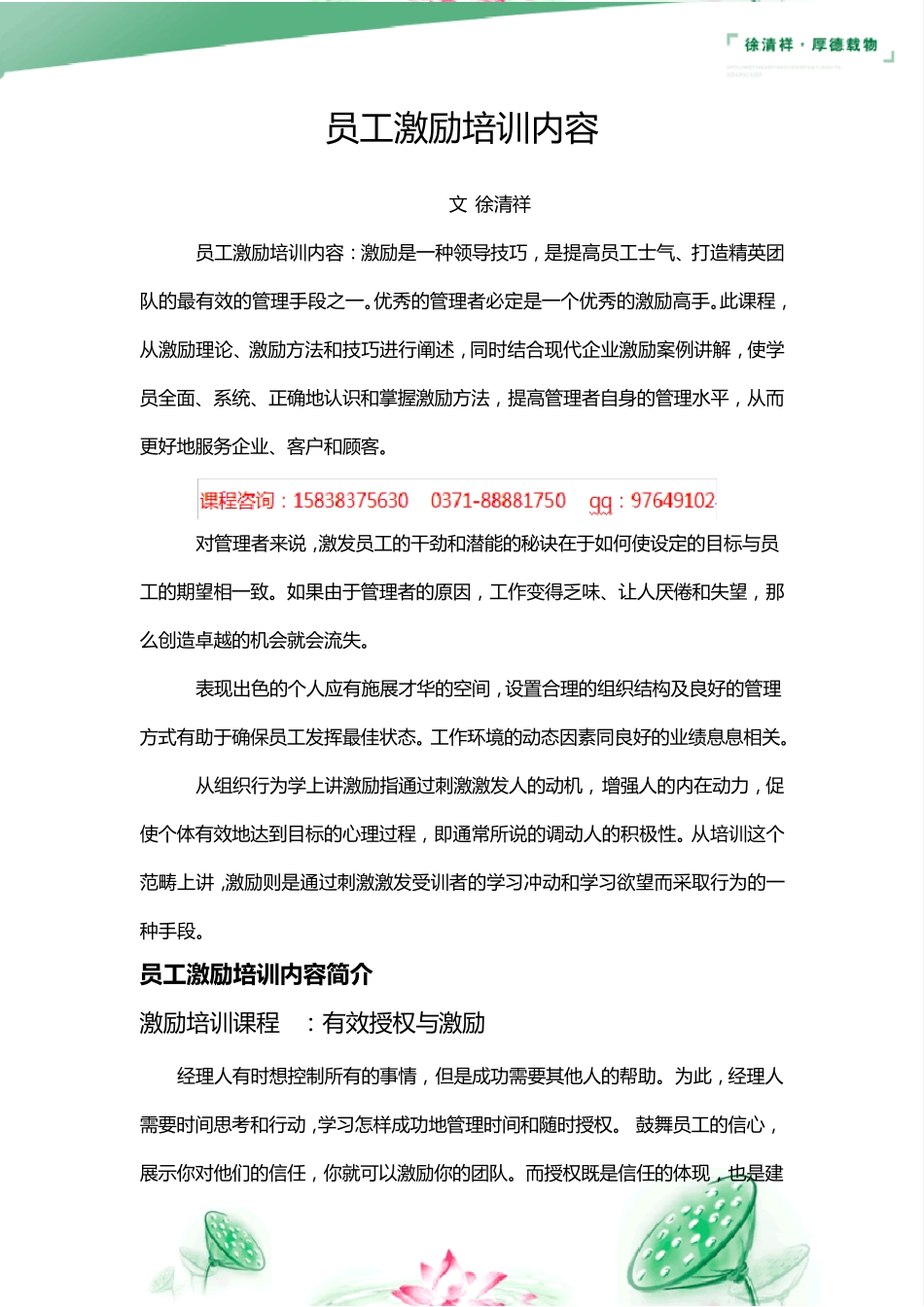 员工激励培训内容_第1页