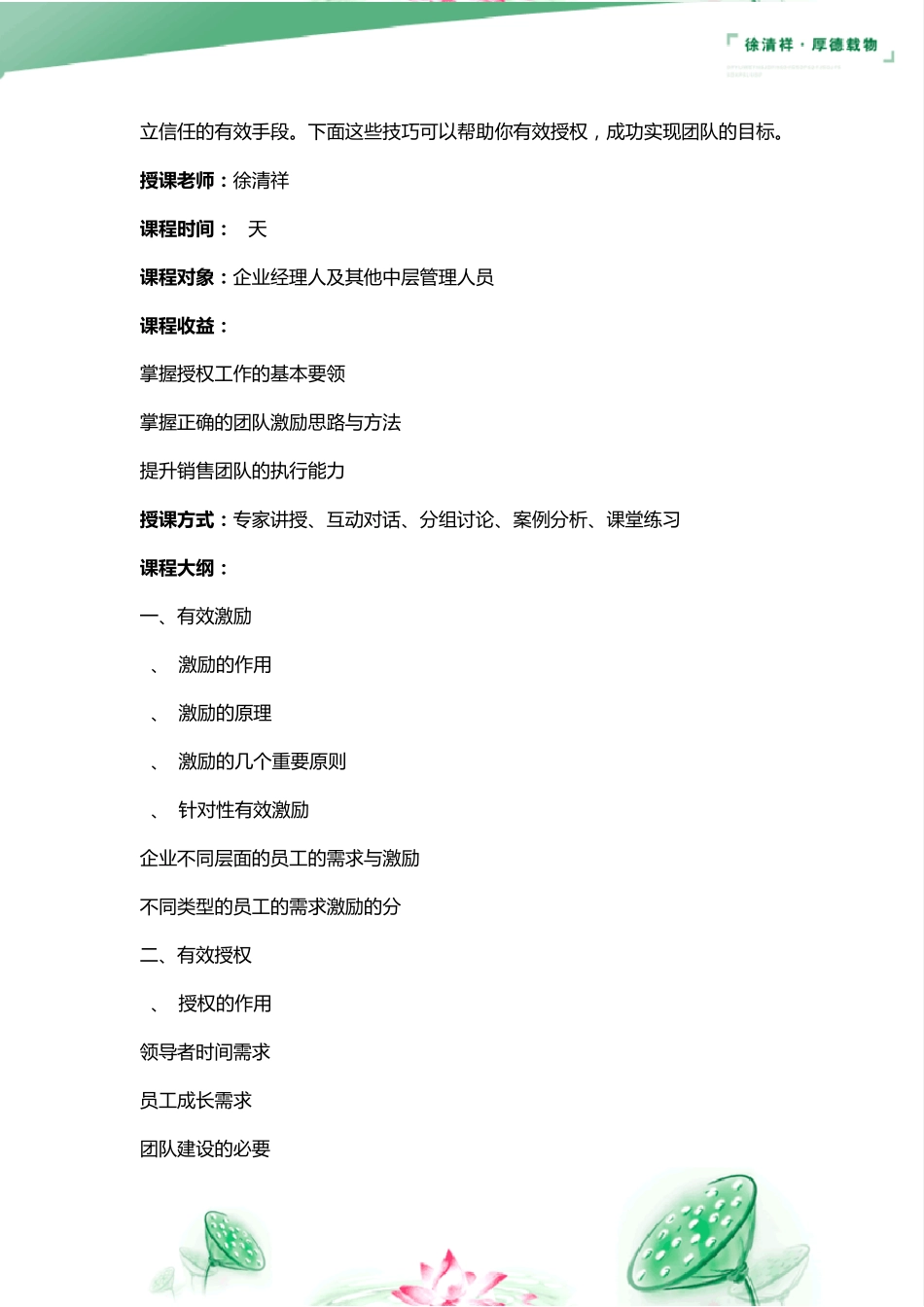 员工激励培训内容_第2页