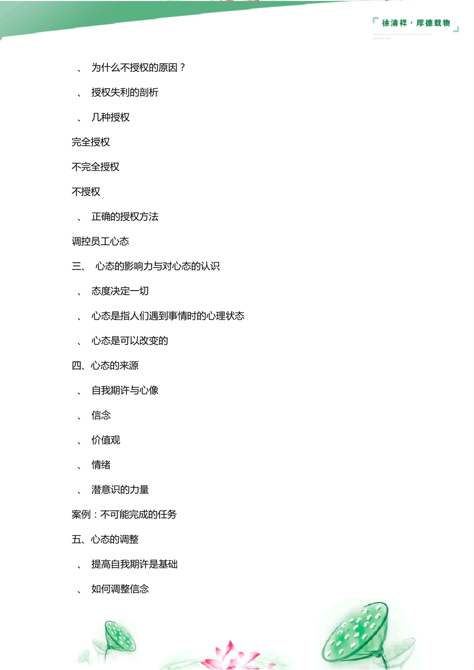 员工激励培训内容_第3页