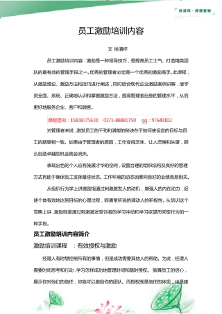 员工激励培训内容