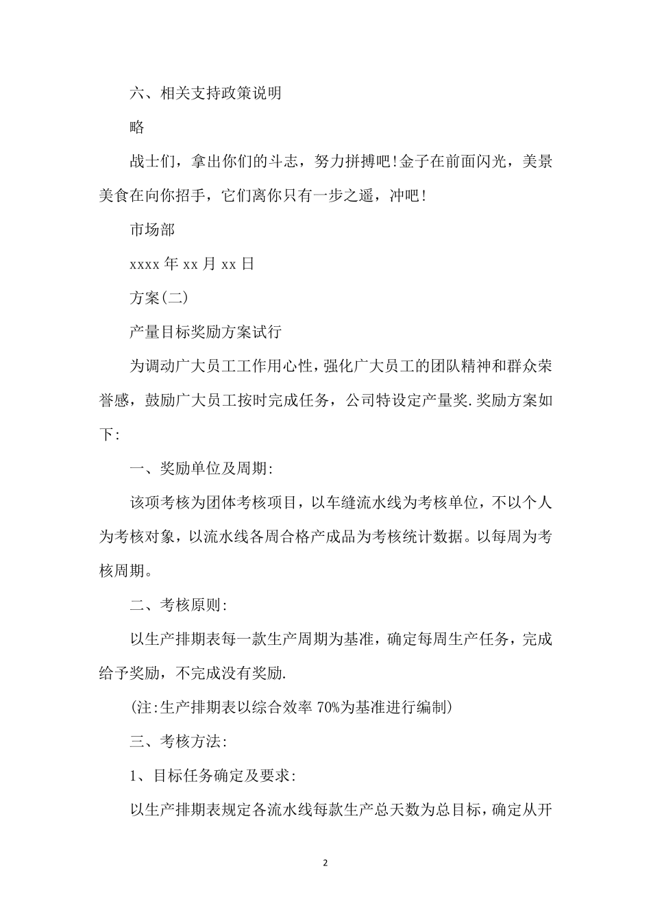 员工激励奖励方案(共5篇)_第2页