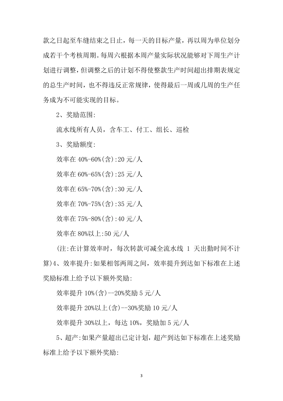 员工激励奖励方案(共5篇)_第3页