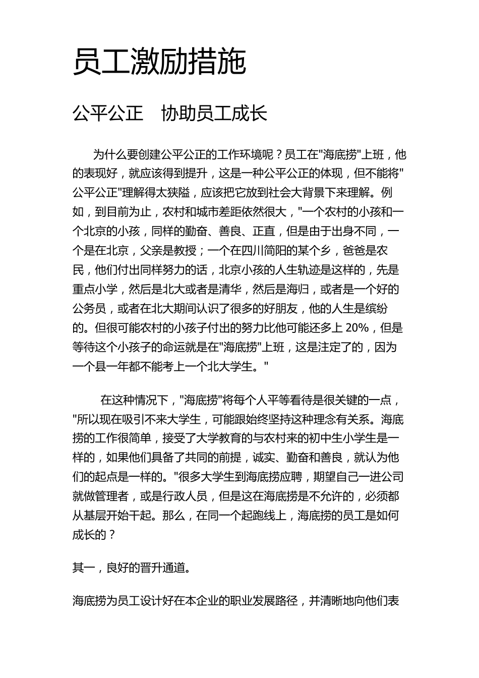 员工激励措施_第1页