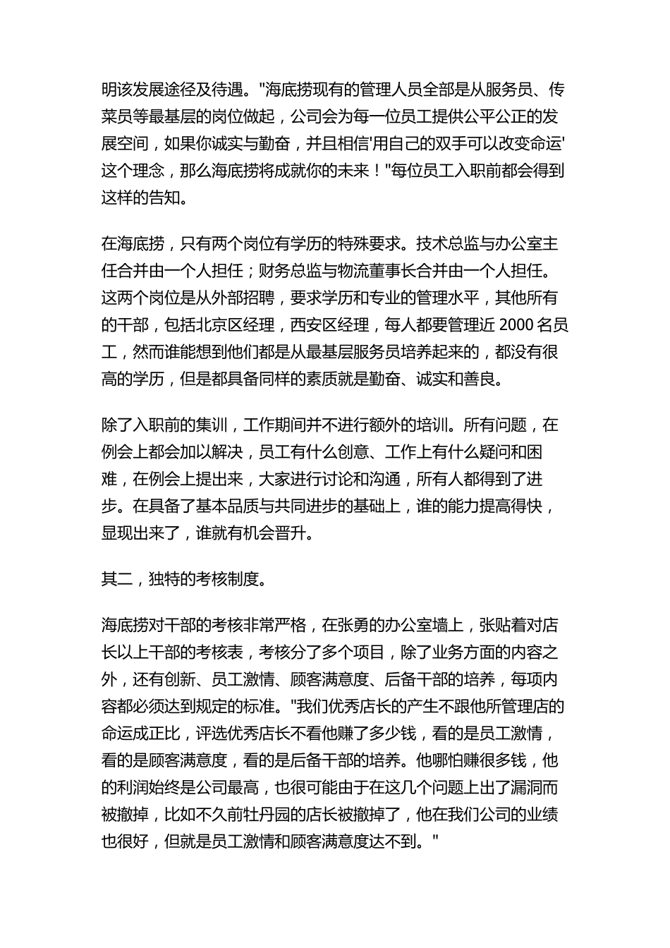 员工激励措施_第2页