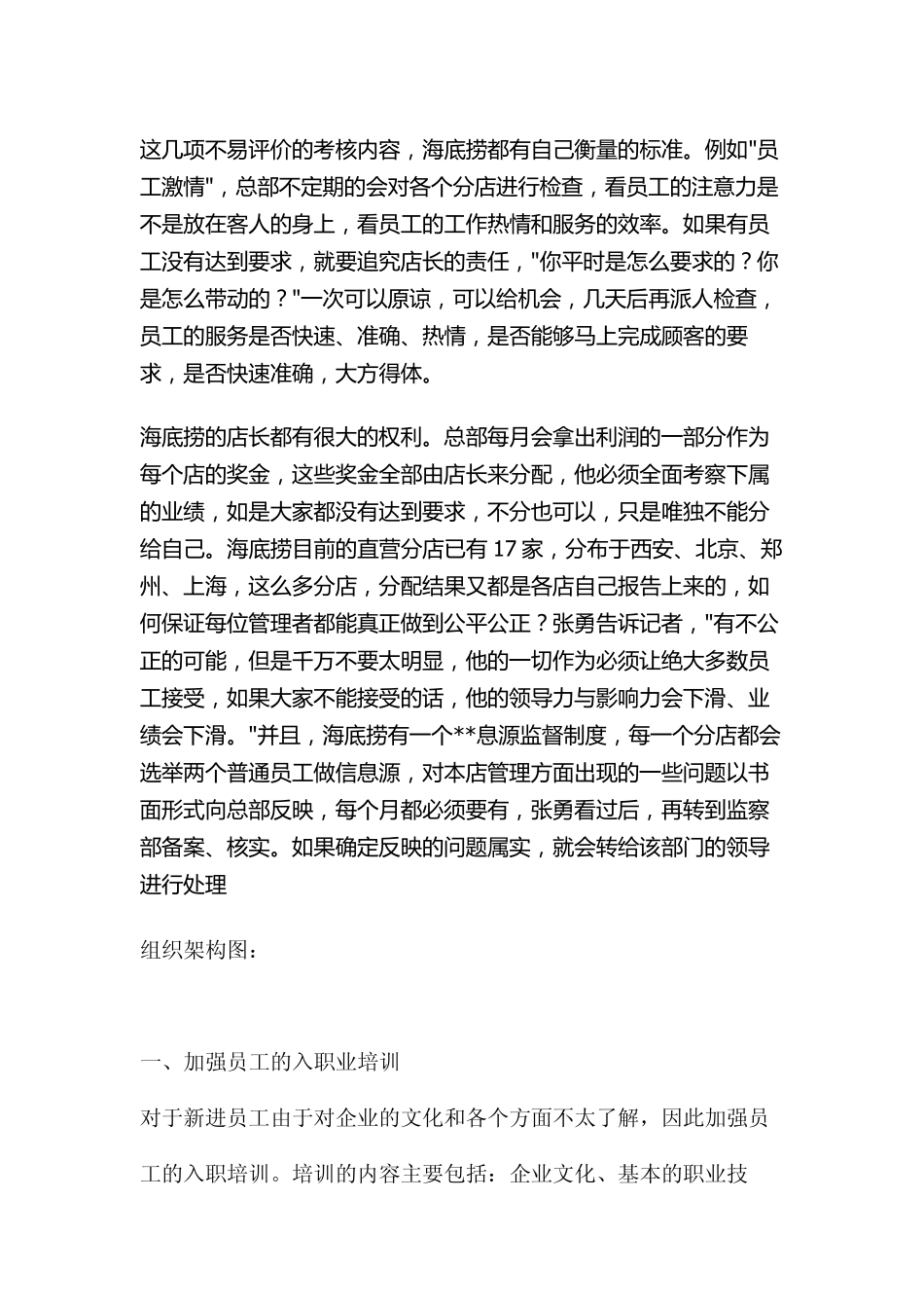 员工激励措施_第3页