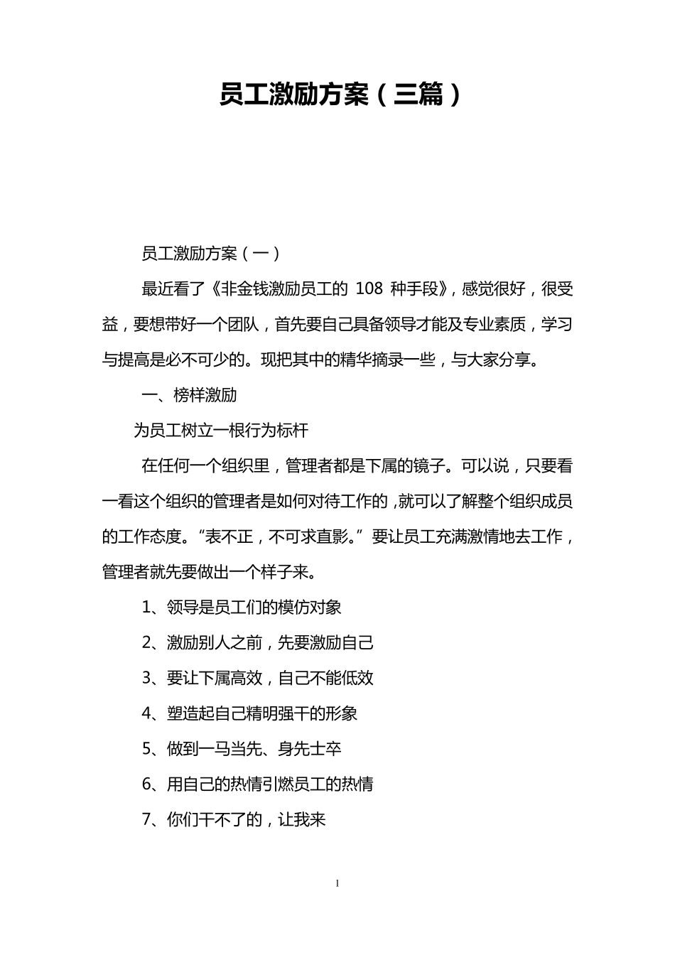 员工激励方案(三篇)_第1页