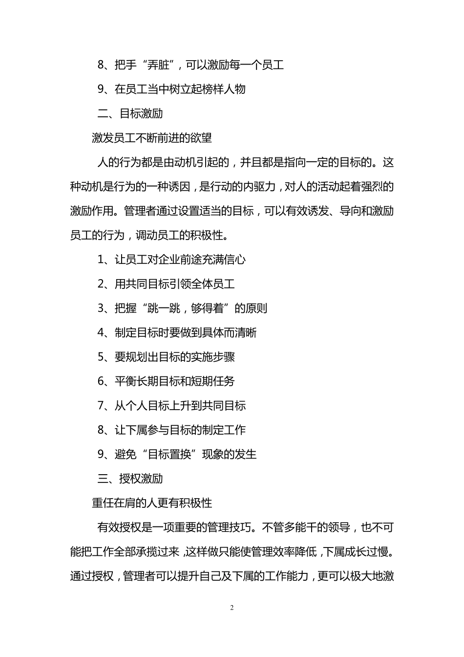 员工激励方案(三篇)_第2页