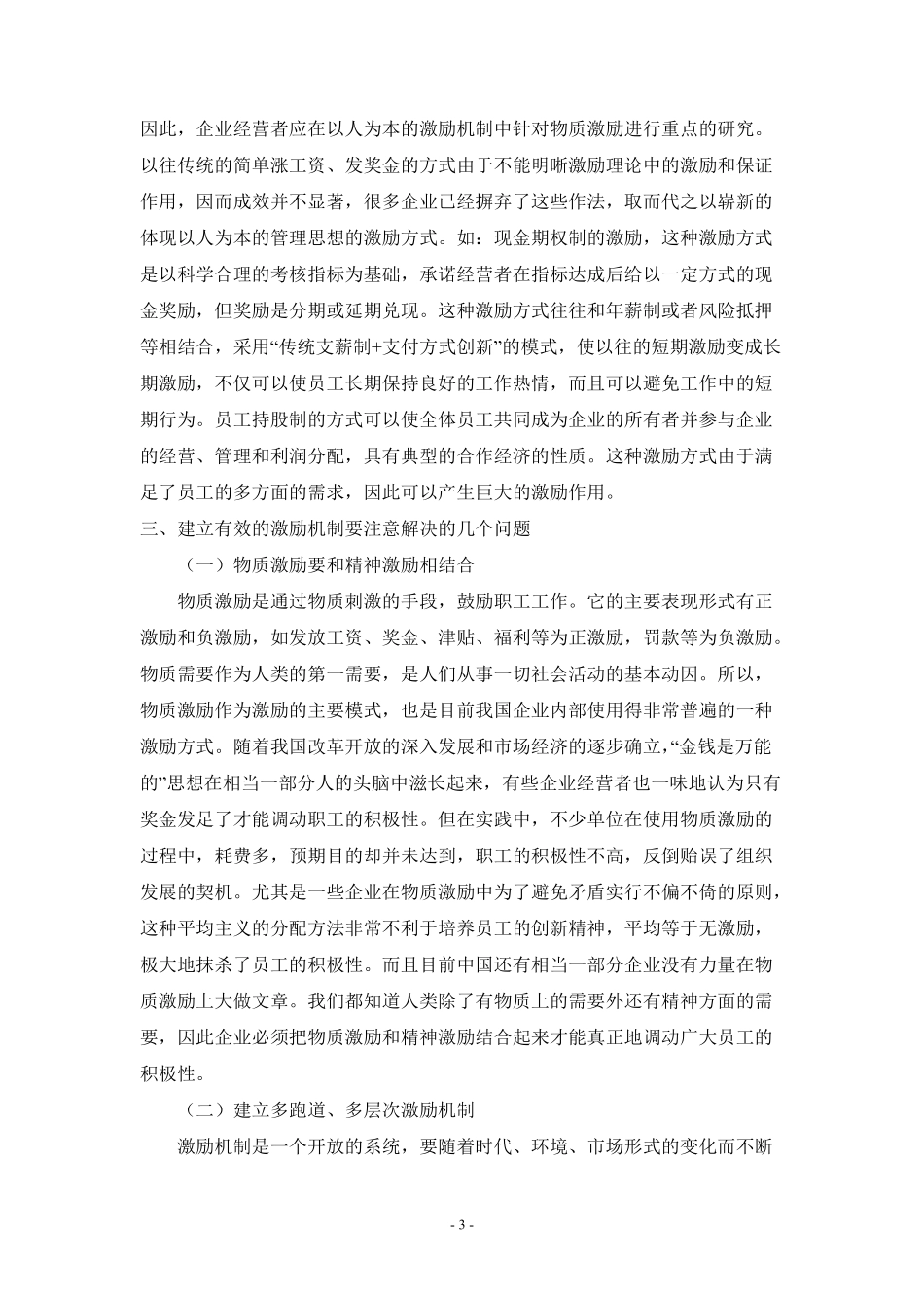 员工激励机制方案_第3页