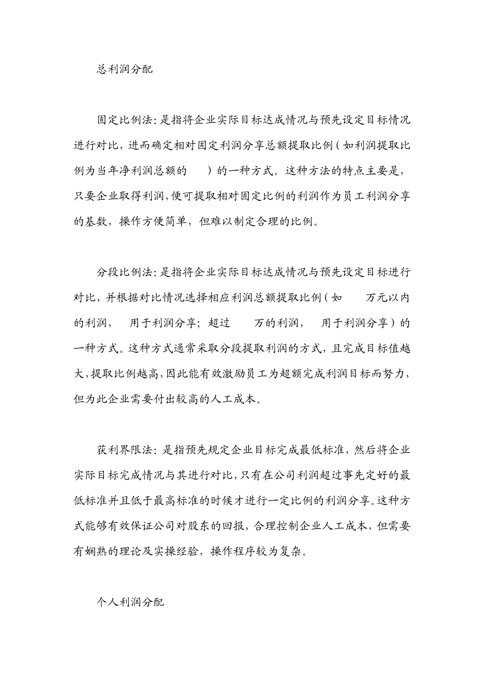 员工激励的利器：利润分享计划_第2页