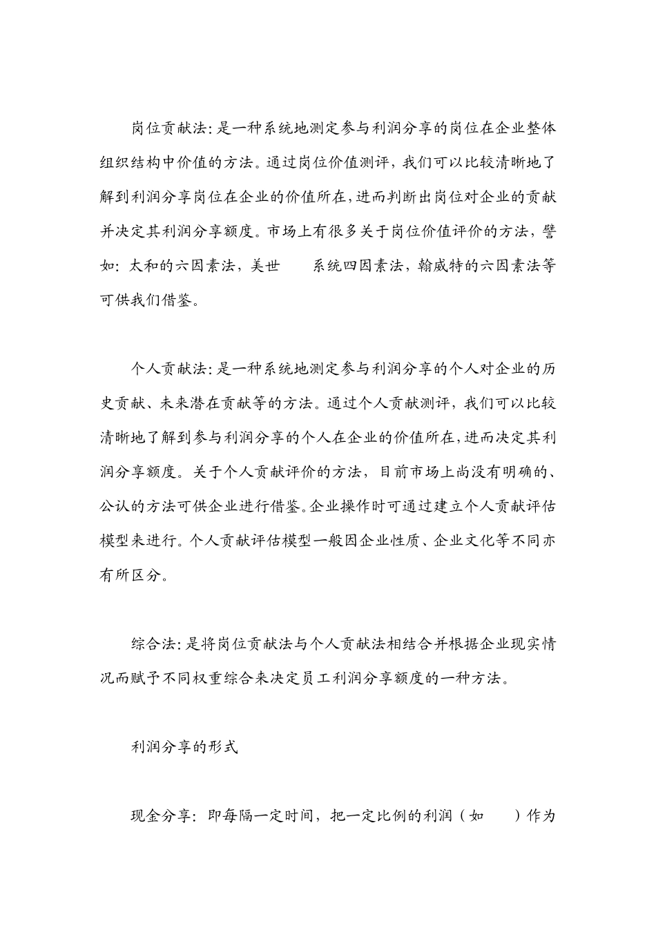 员工激励的利器：利润分享计划_第3页