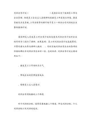 员工激励的利器：利润分享计划