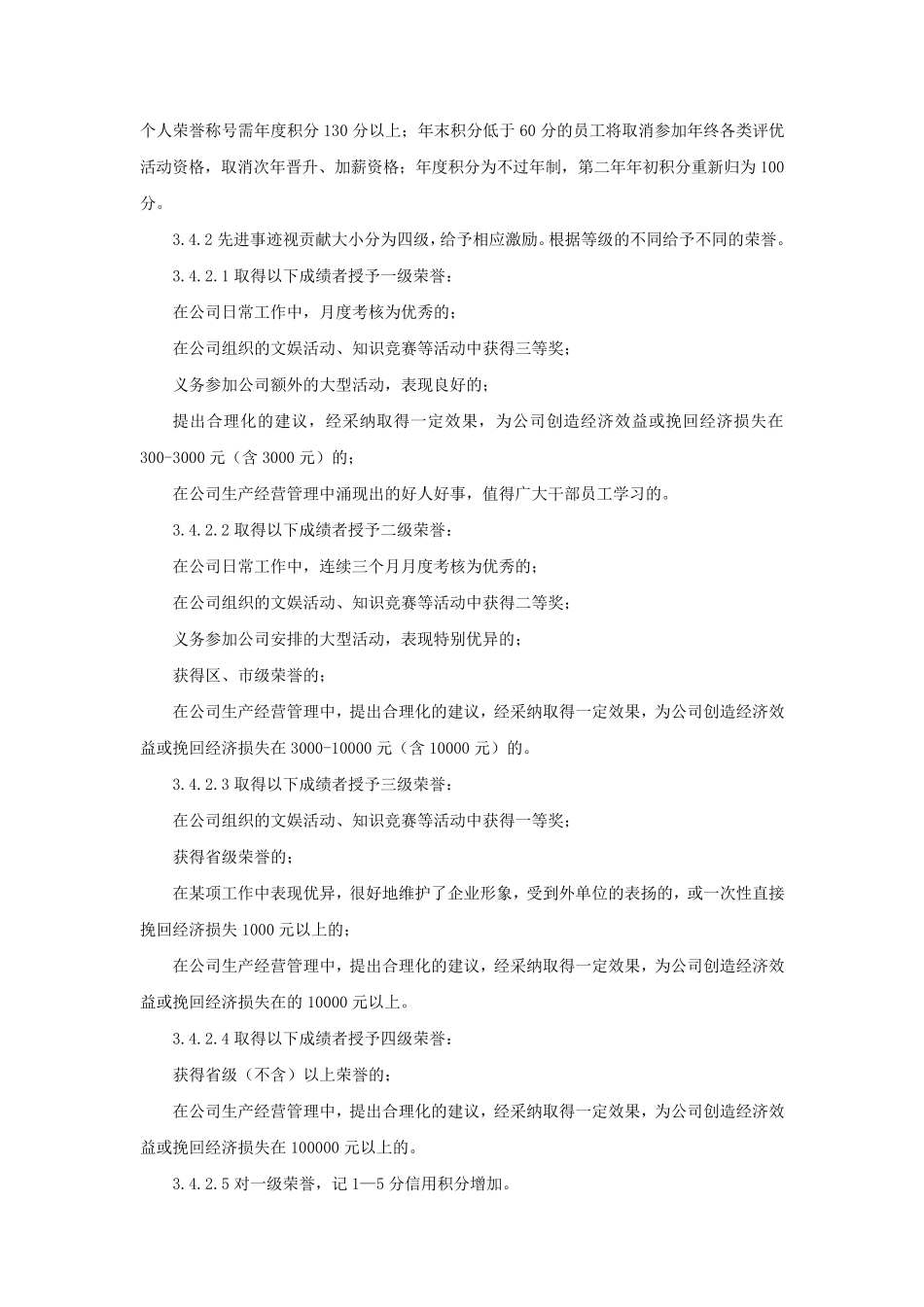 员工激励管理制度_第2页