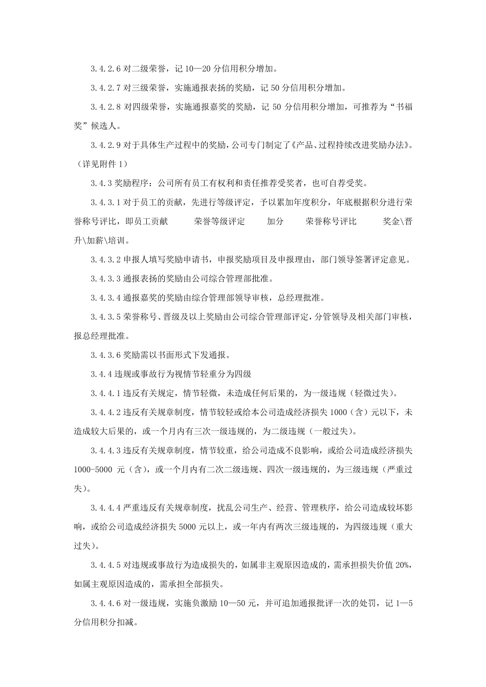 员工激励管理制度_第3页