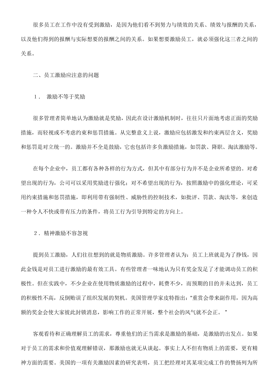 员工激励管理方案_第3页