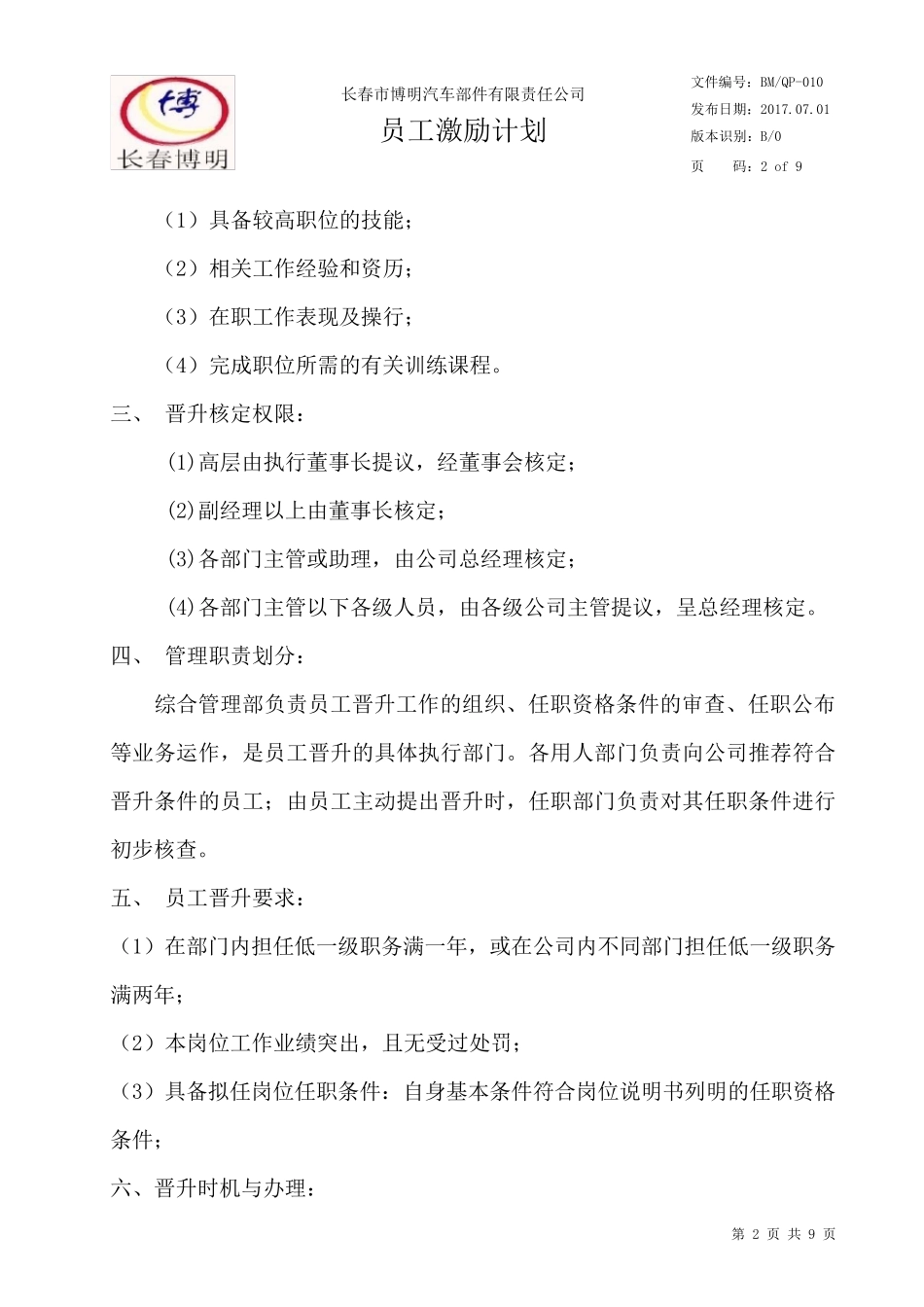 员工激励计划_第2页