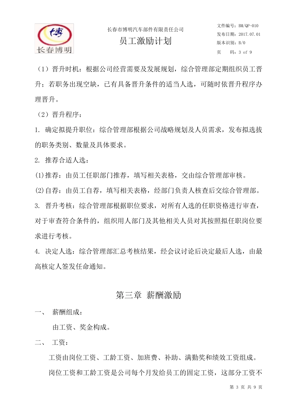 员工激励计划_第3页