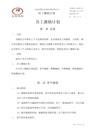 员工激励计划