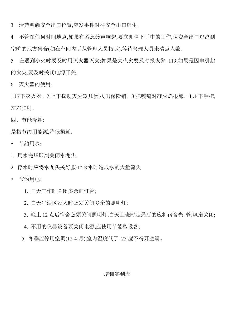 员工环境意识培训记录1_第3页